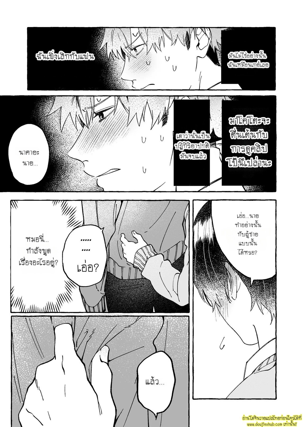 บทเรียนเซ็กส์ร้อนรัก For Example, Could You Make Love To Me Too